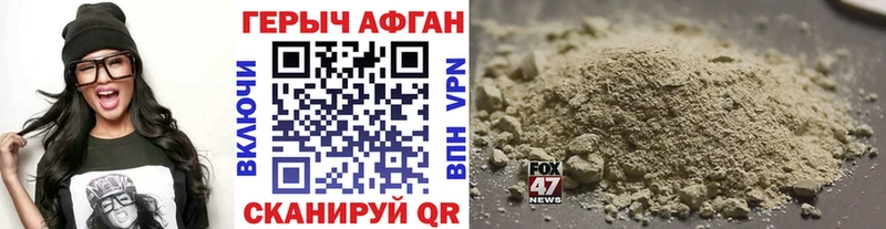 Героин Афган  Сычёвка 
